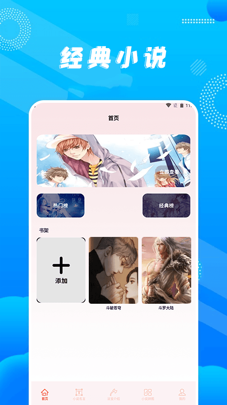 玄青小说阅读器截图2