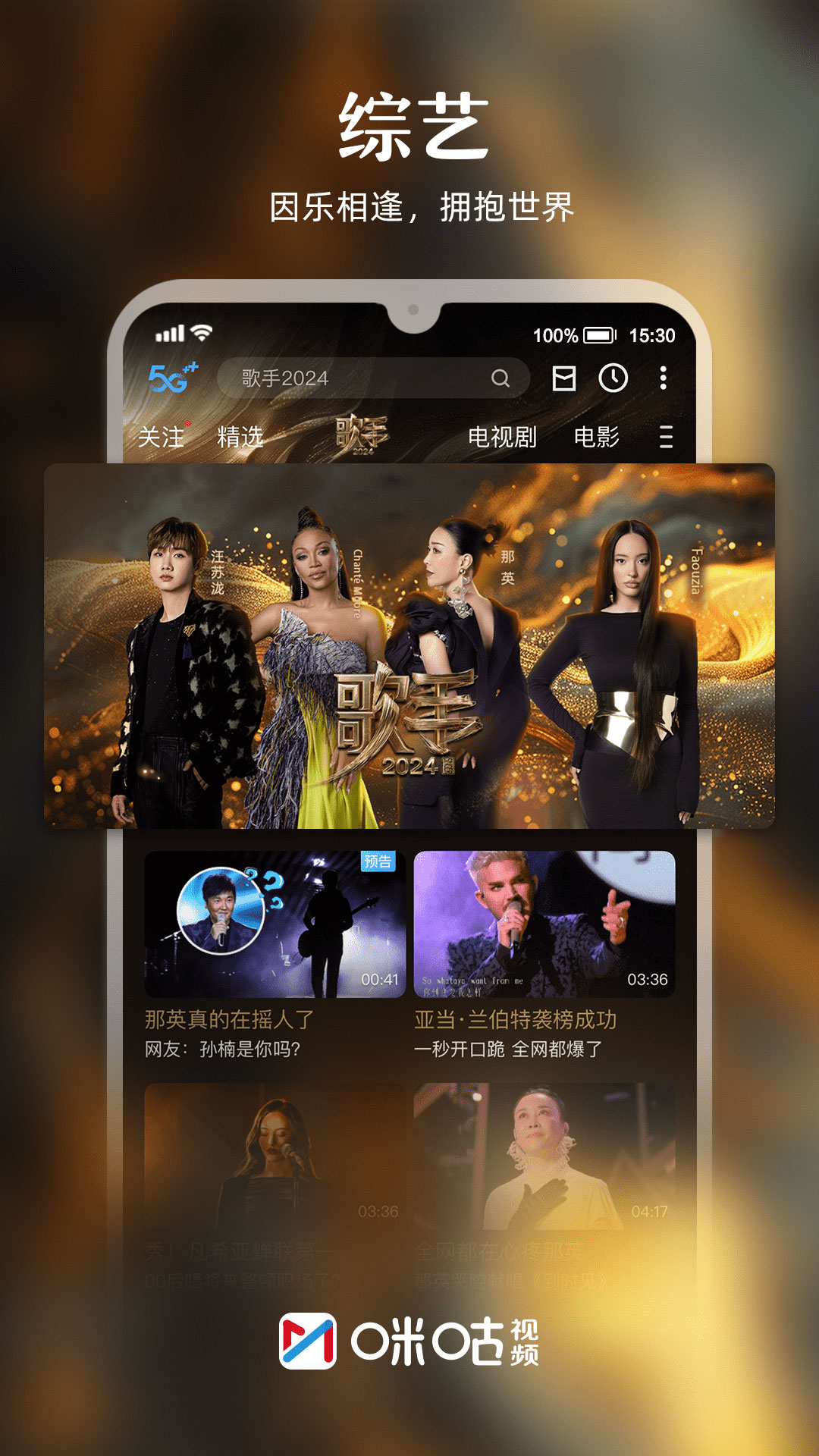 咪咕视频截图3