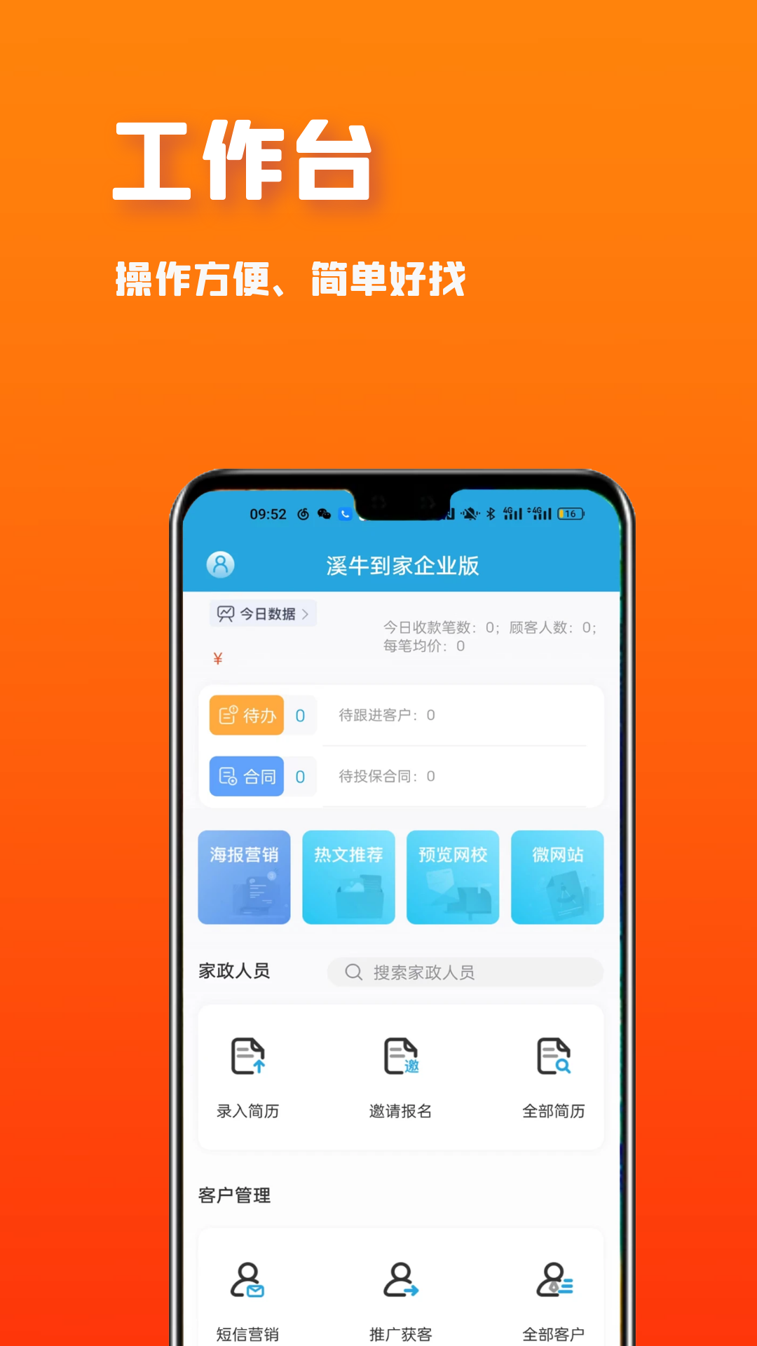 溪牛到家企业版截图1