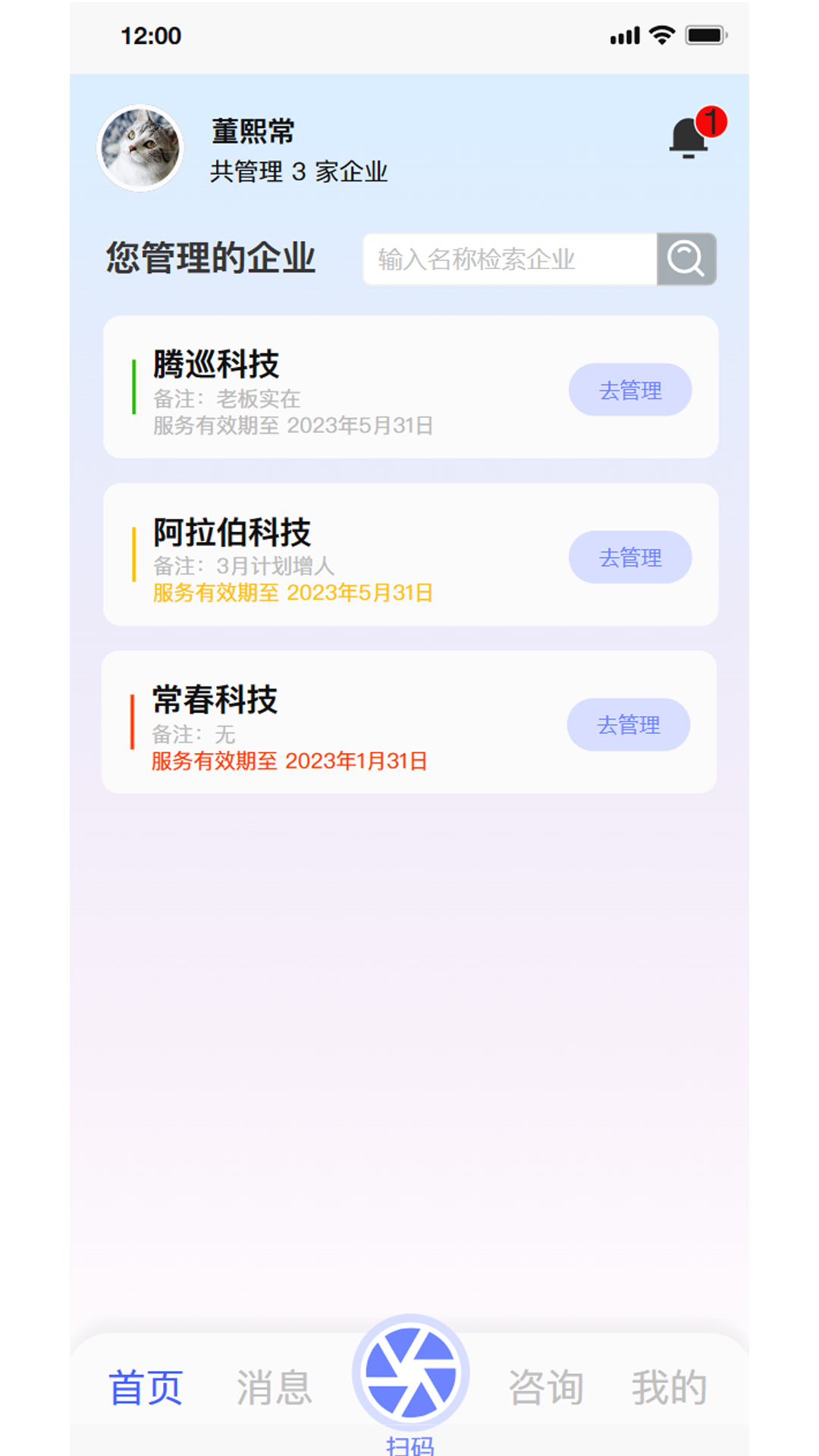 丁香管家截图3