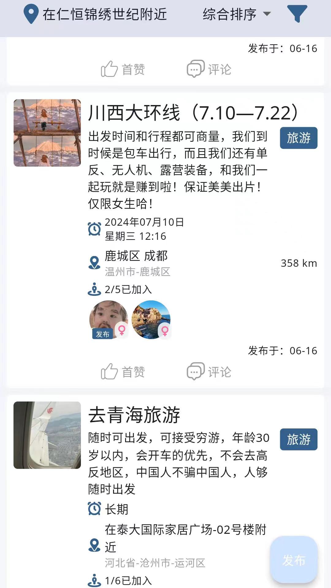 找搭子