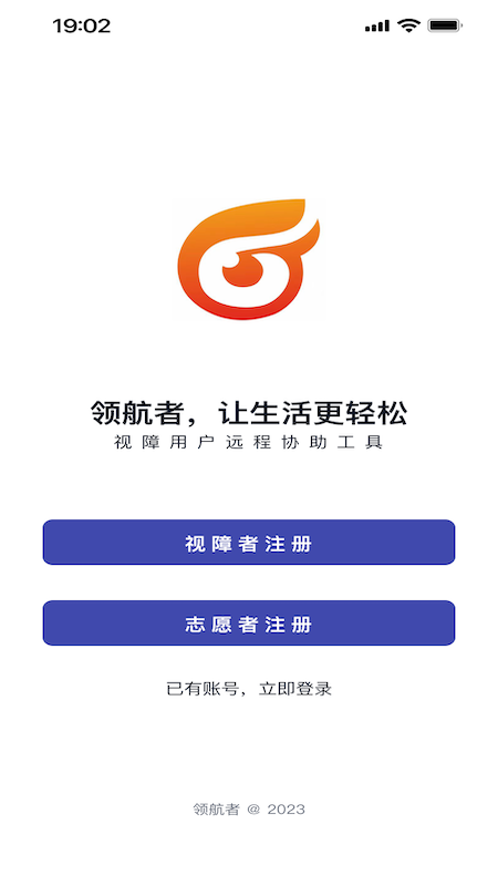 视觉领航者截图1