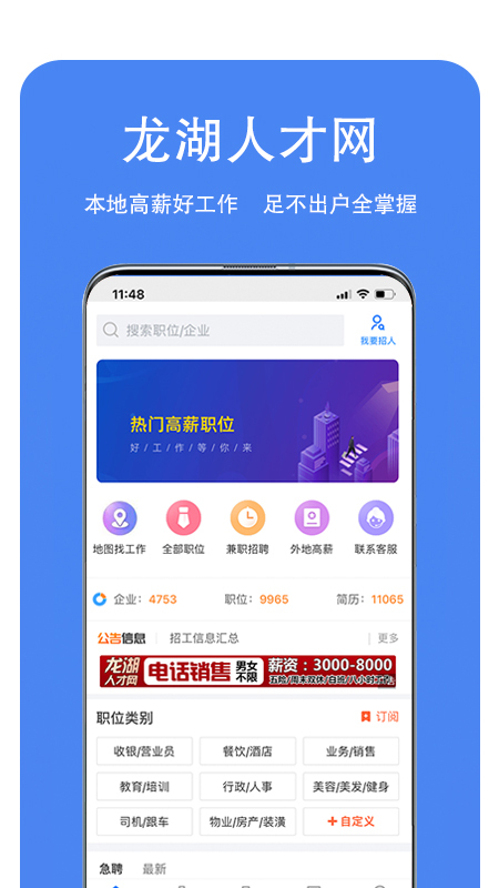 龙湖人才网截图4