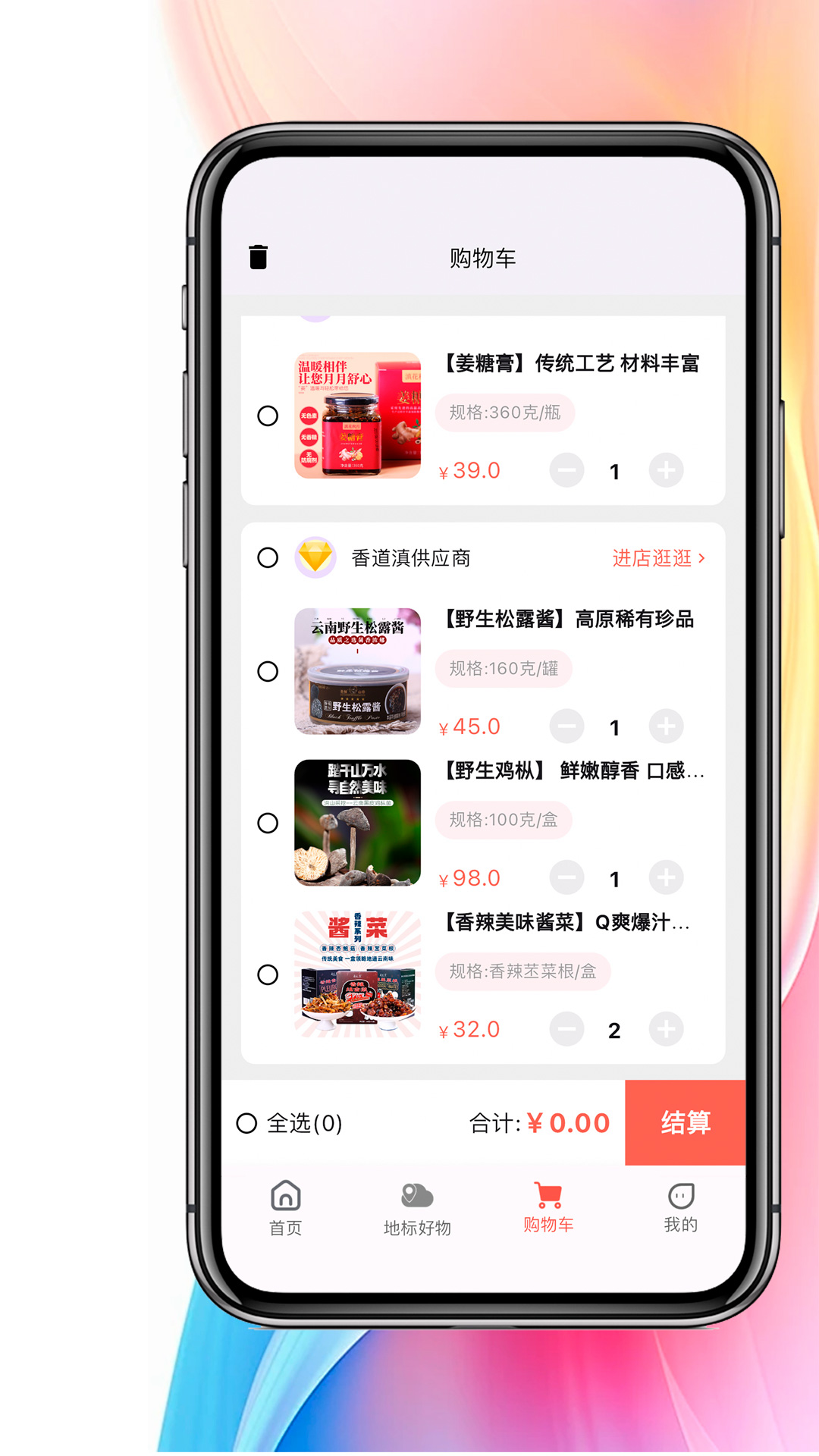 地标文化特产