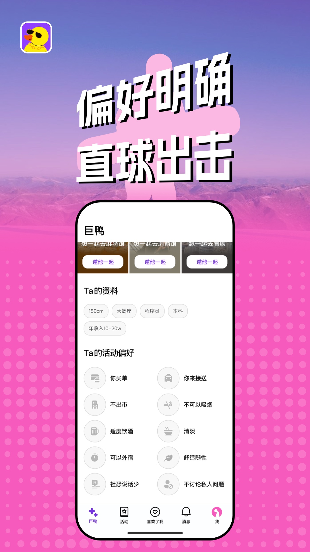 巨鸭截图