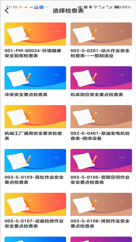 环保安全快捷巡截图5