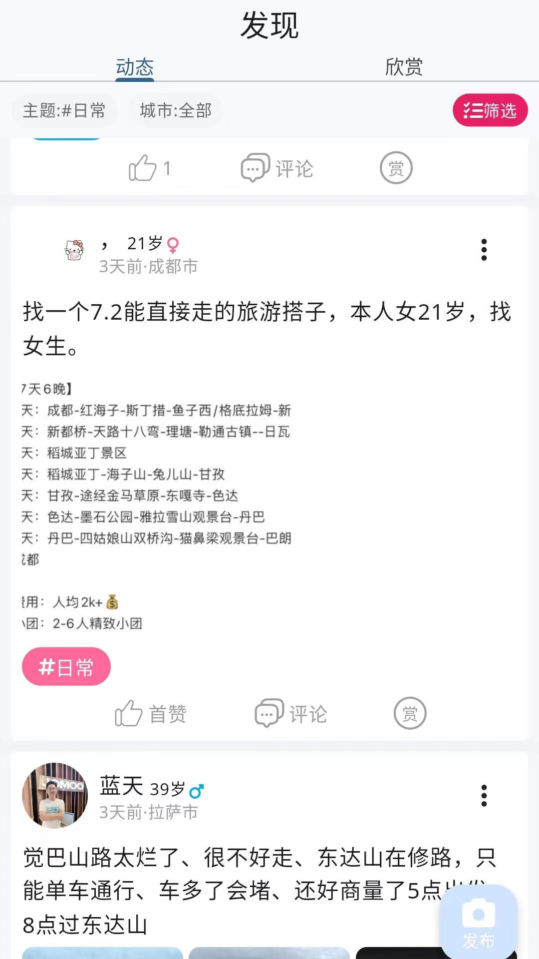 找搭子