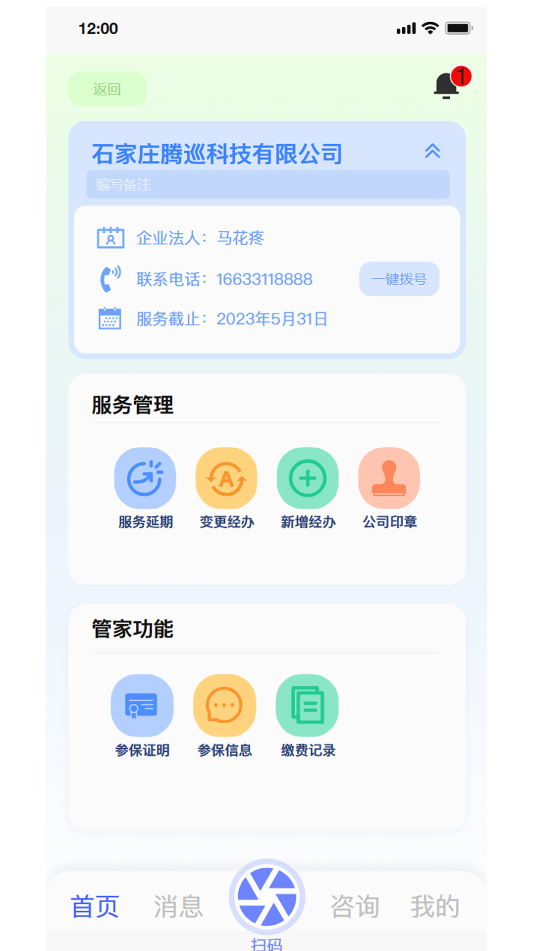 丁香管家截图2
