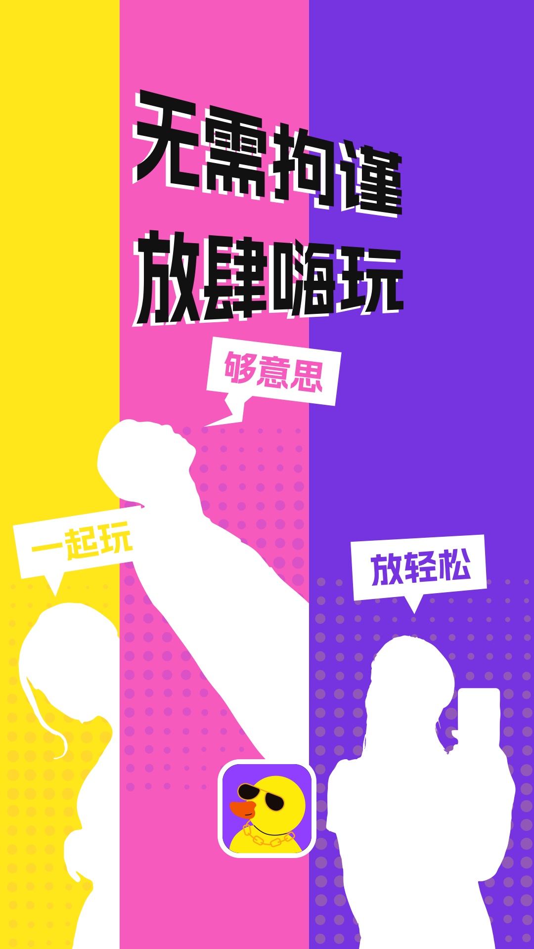 巨鸭截图