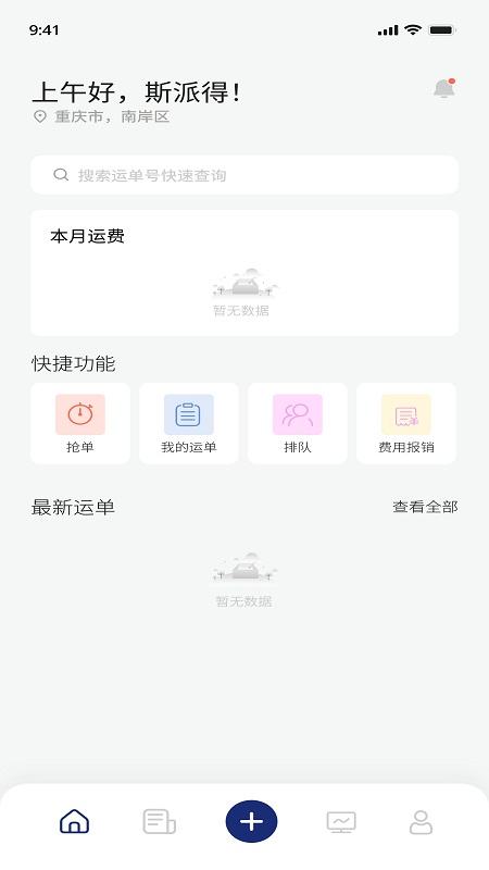 斯派得物流截图4