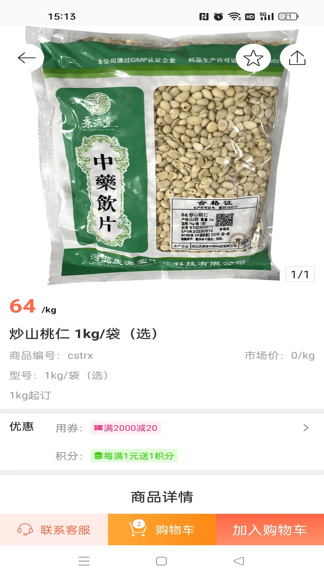采药仓截图4