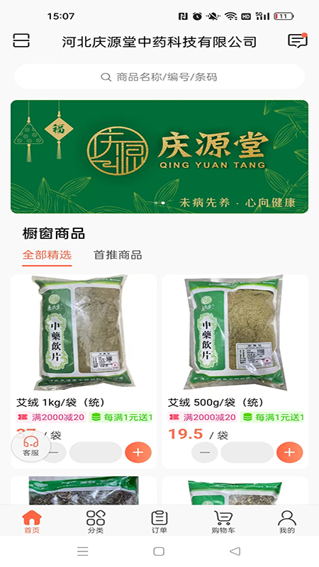 采药仓截图2
