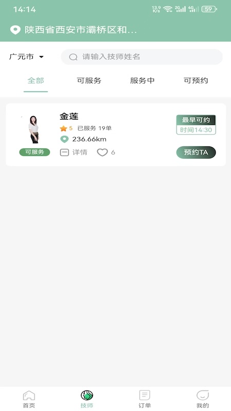 福禧约到家截图3
