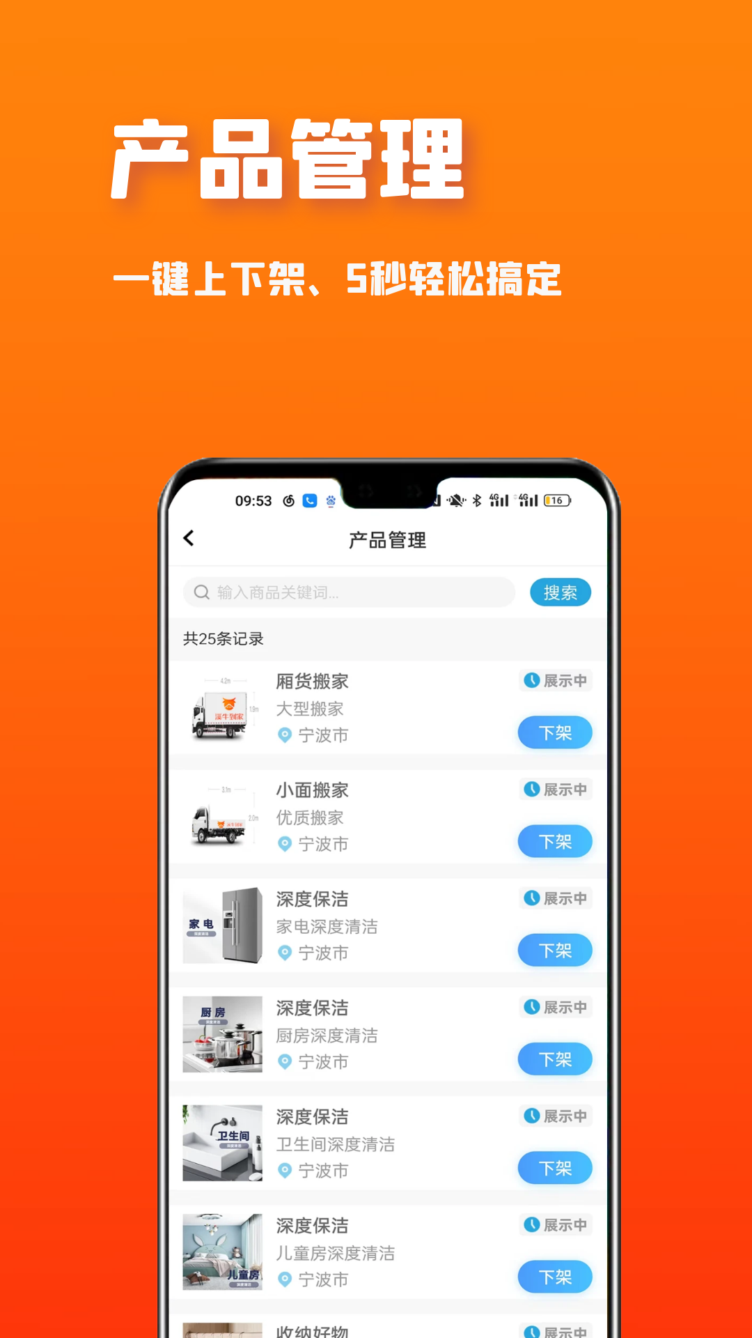 溪牛到家企业版截图3