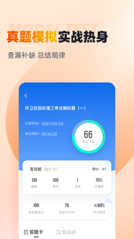 环卫垃圾处理工聚题库截图3