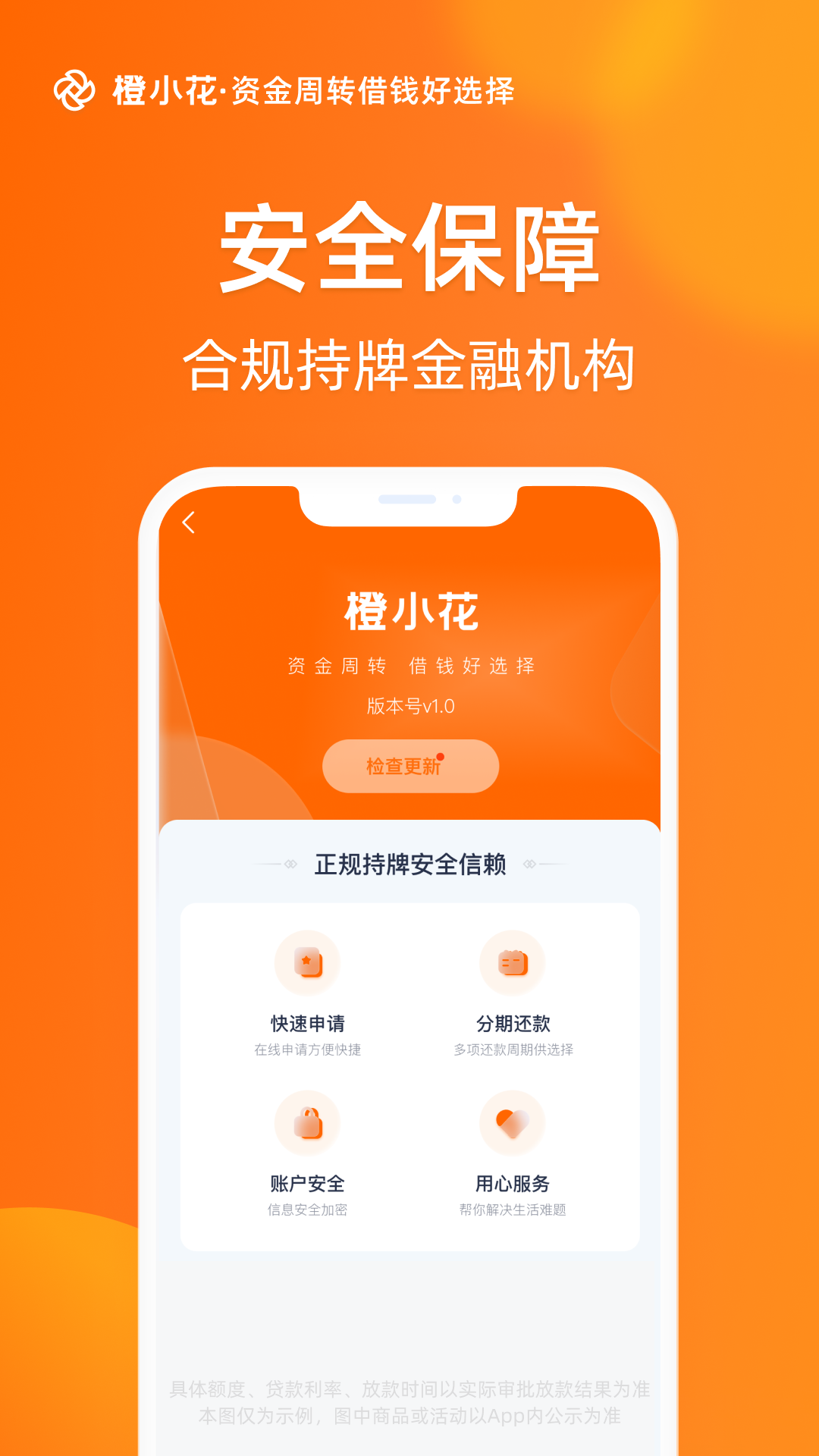 橙小花截图5