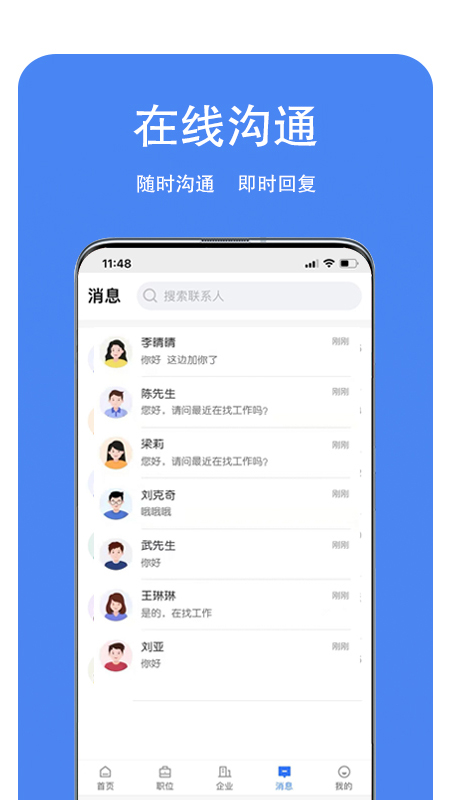 龙湖人才网截图2
