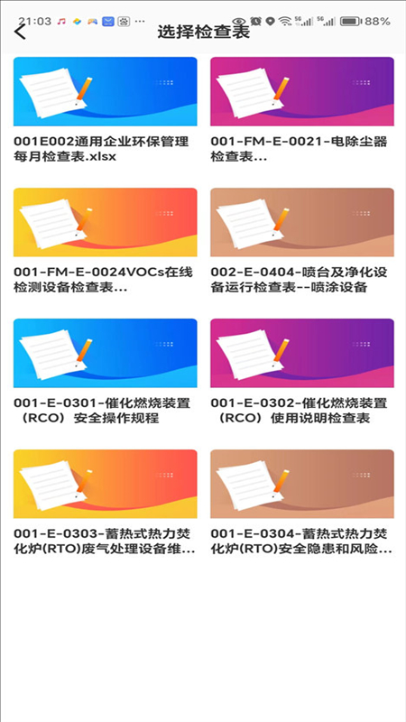 环保安全快捷巡截图4