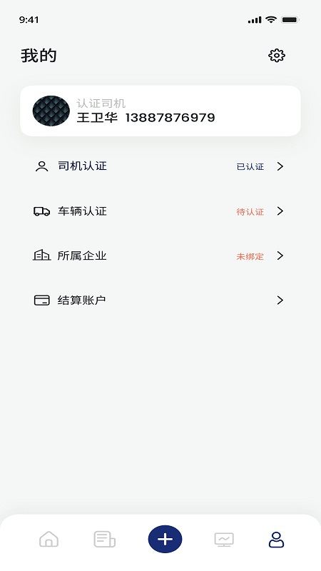 斯派得物流截图3