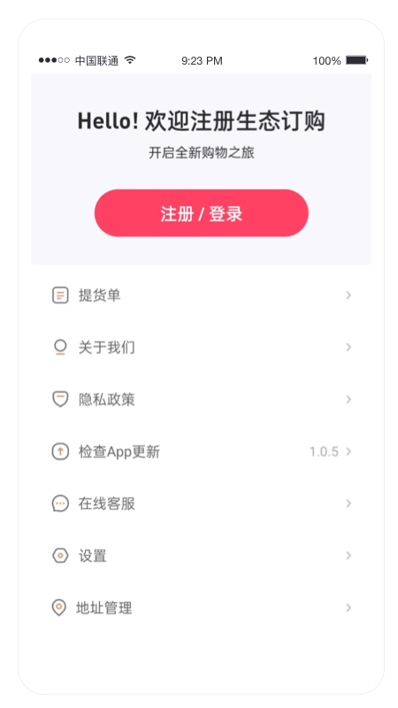 生态订购截图3