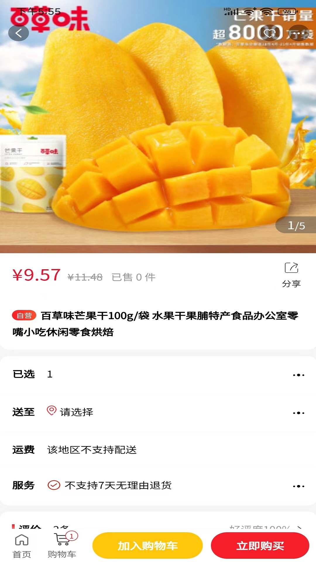 环球特产截图4