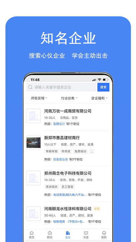 龙湖人才网截图3