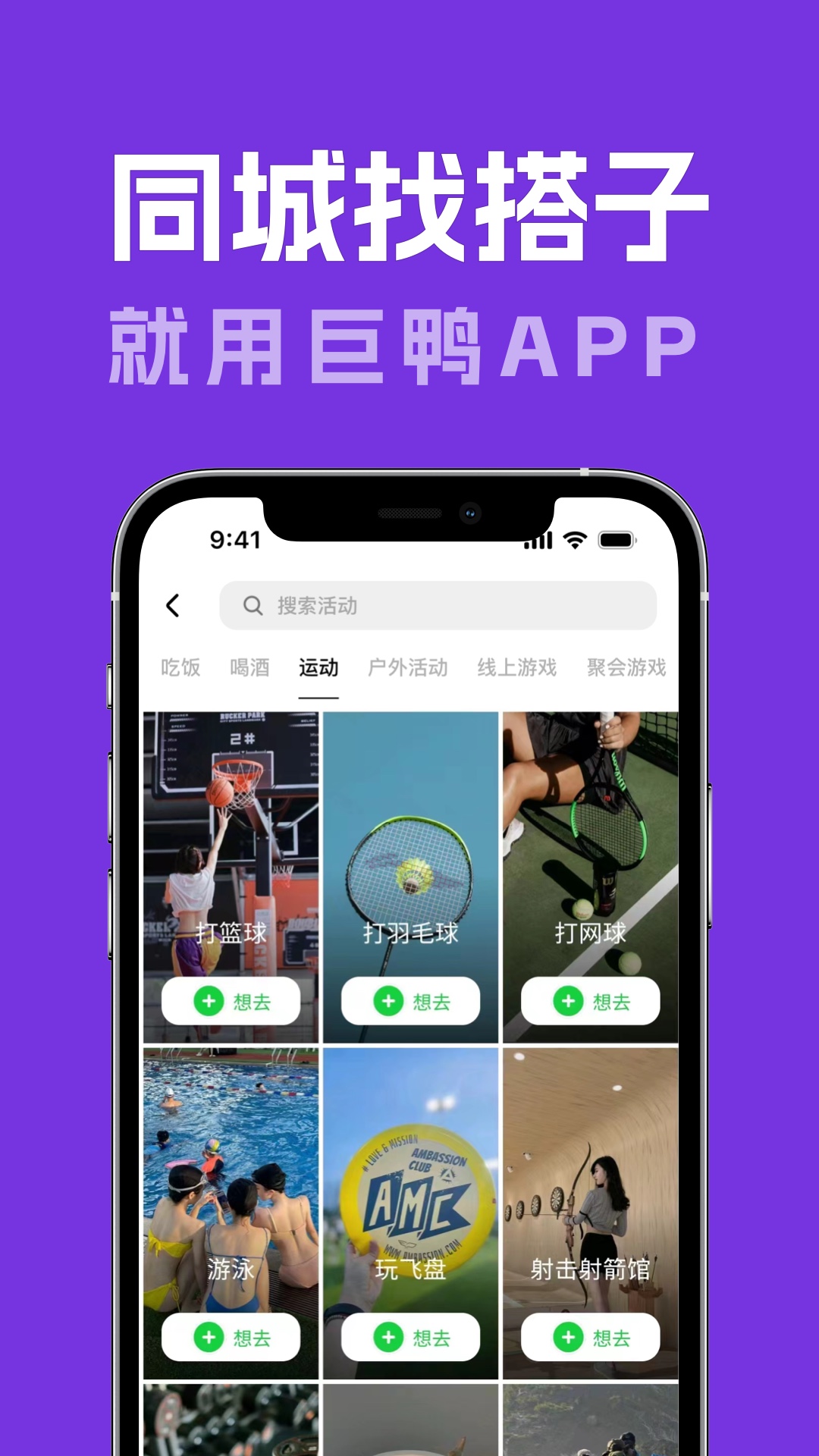 巨鸭截图