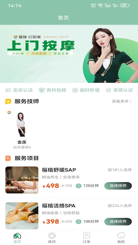 福禧约到家截图1