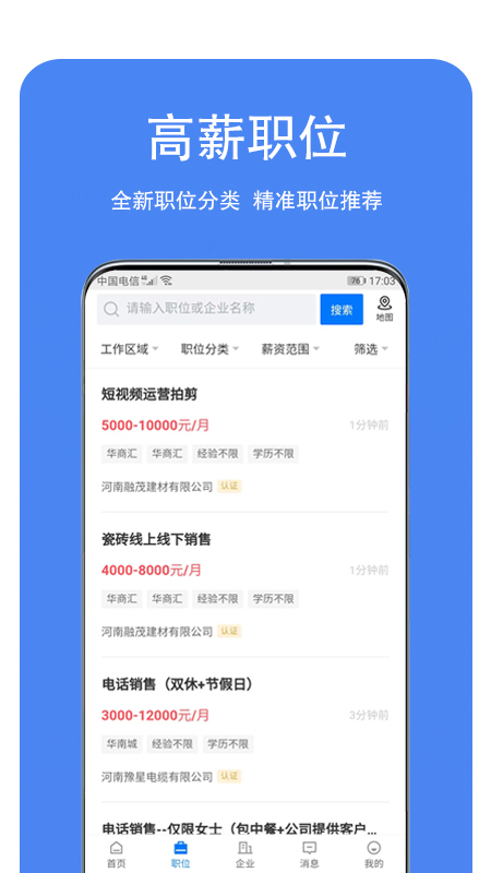 龙湖人才网截图1