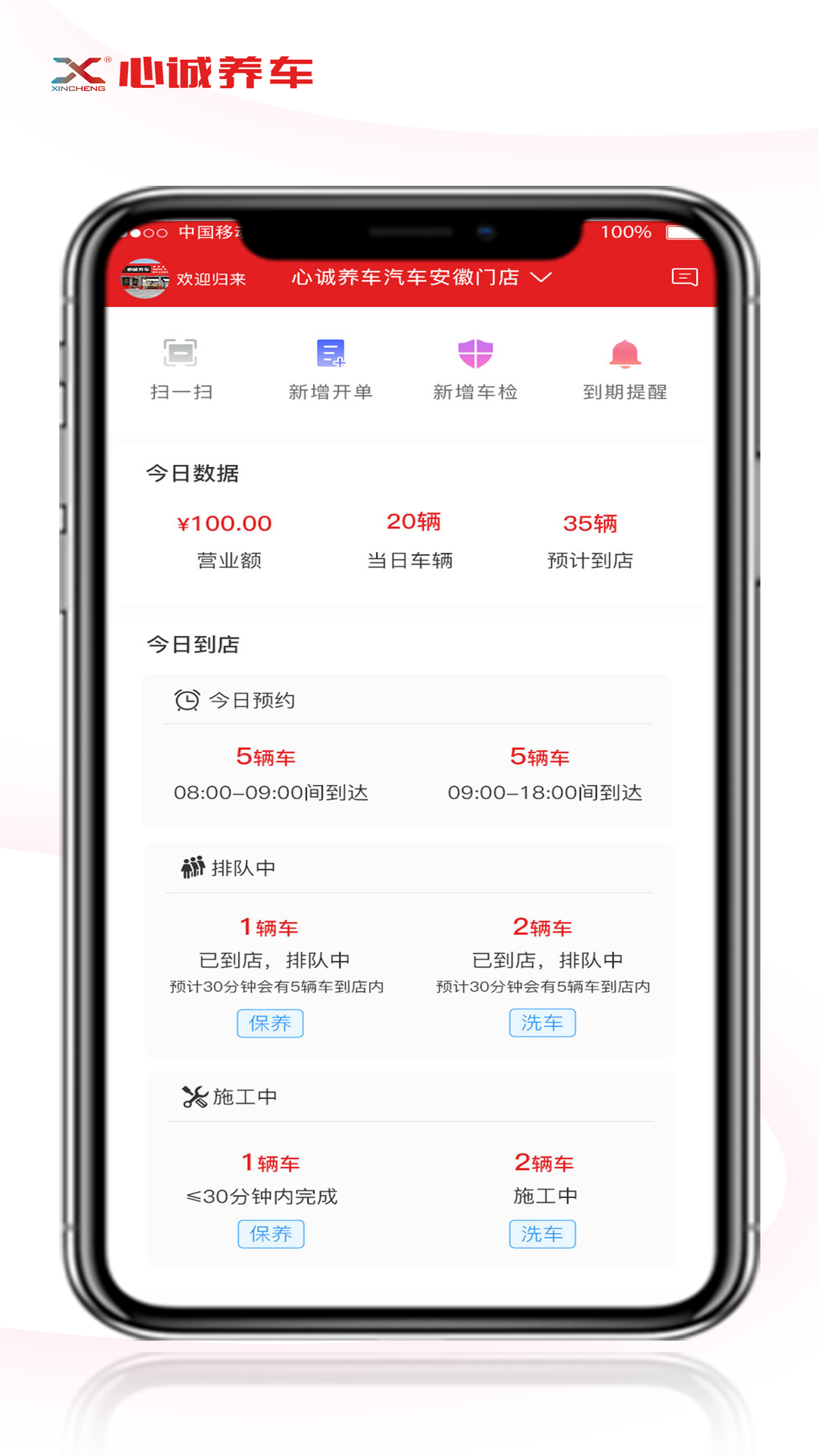 心诚养车门店版