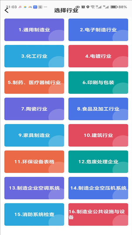 环保安全快捷巡截图2