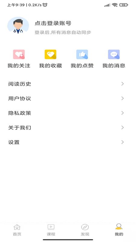 青藤医生截图