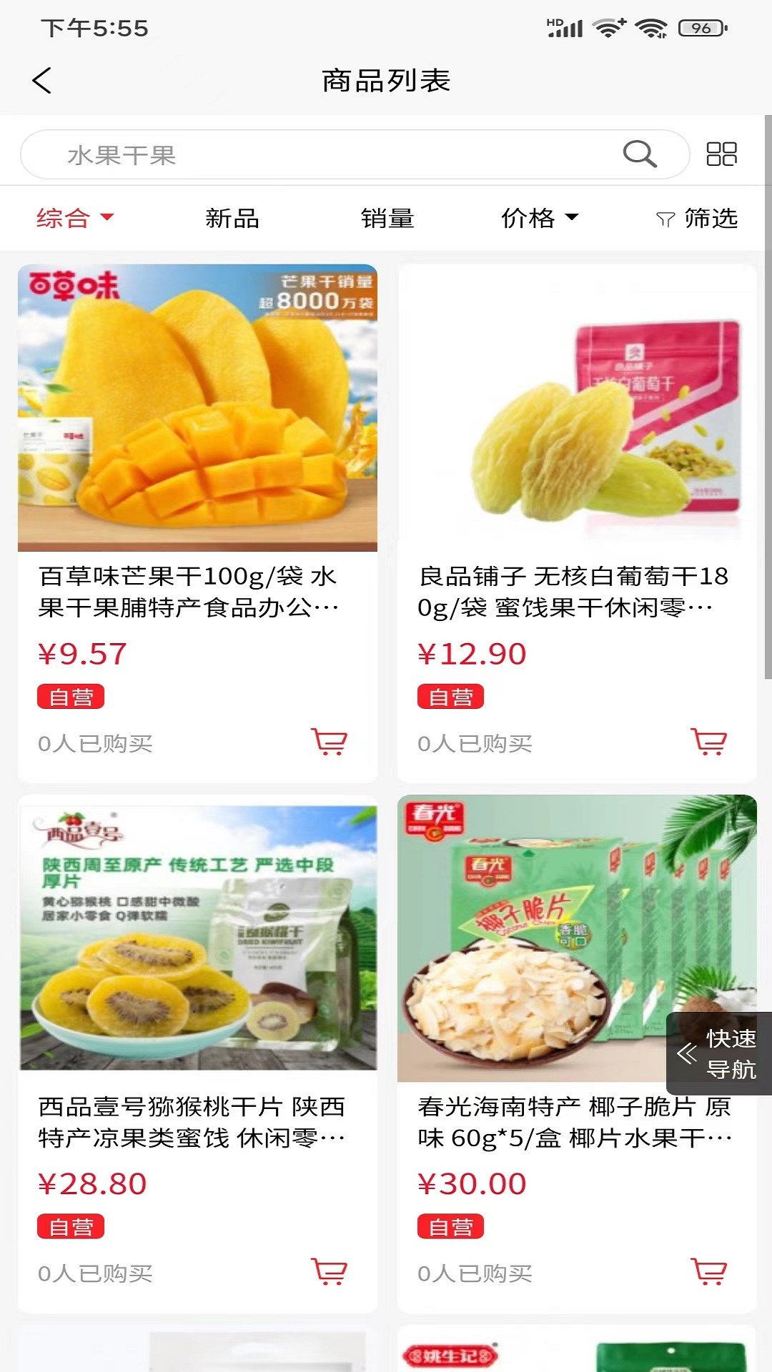 环球特产截图3