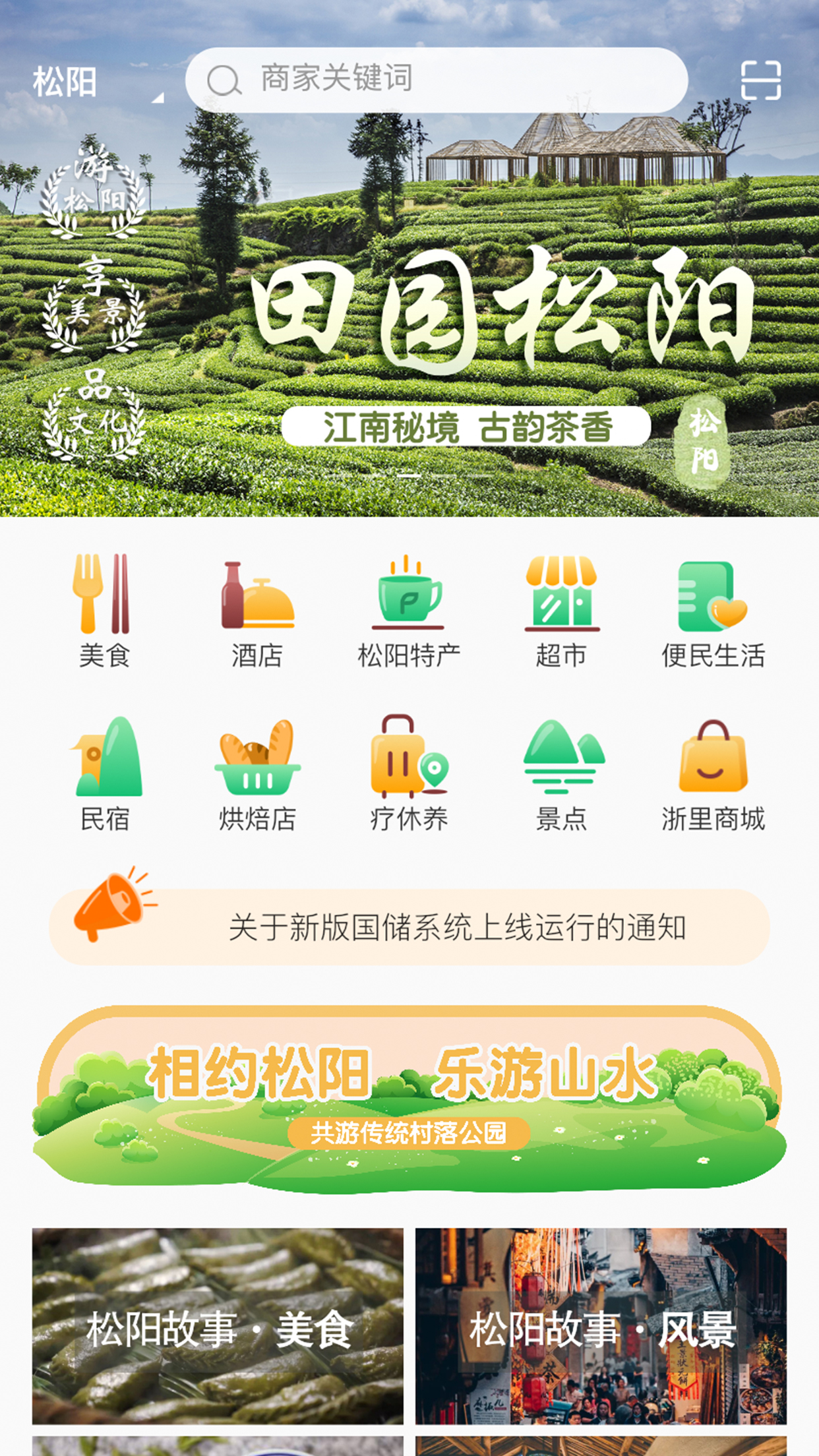 浙里乡情截图3