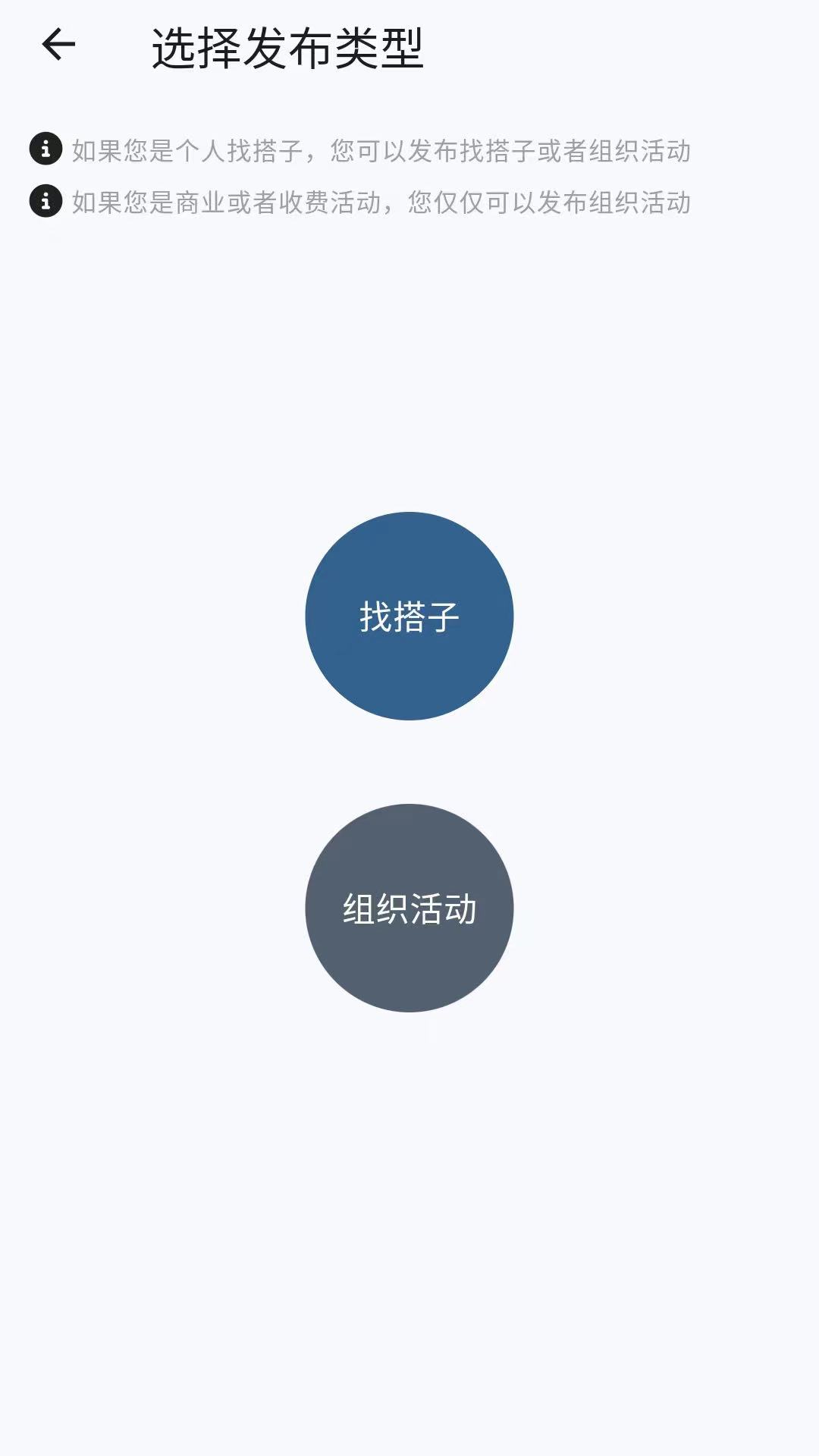找搭子
