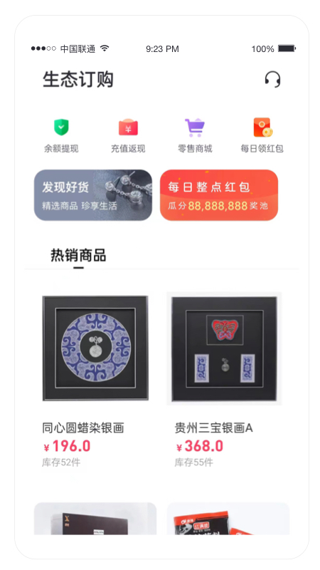 生态订购截图2