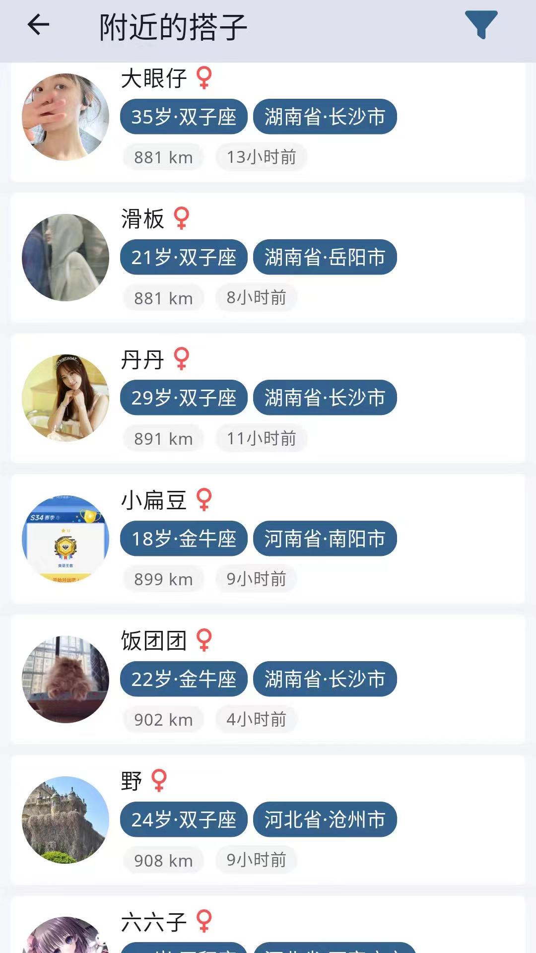 找搭子