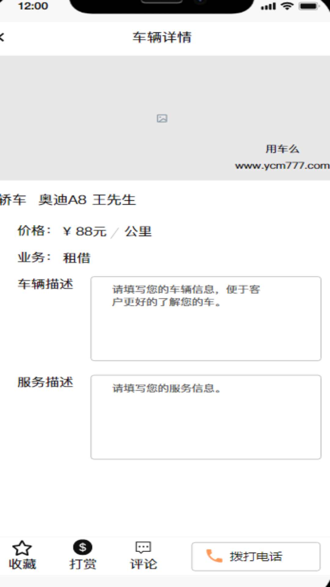 用车么截图3