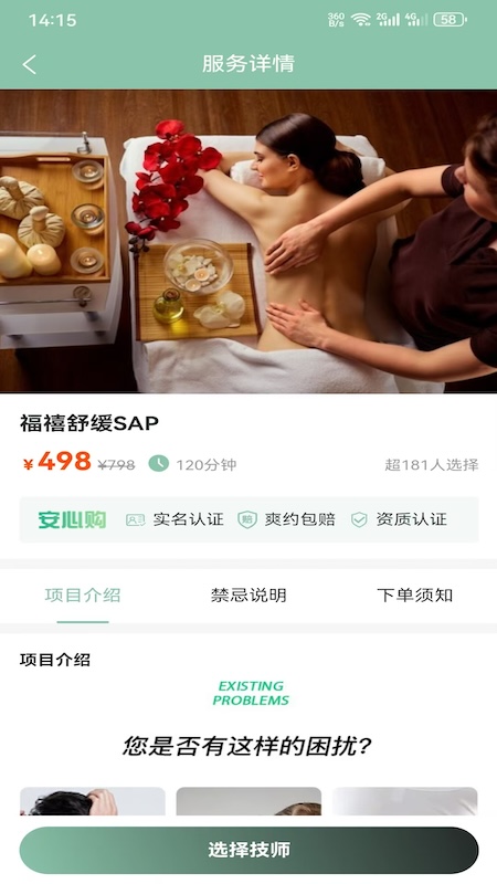 福禧约到家截图2