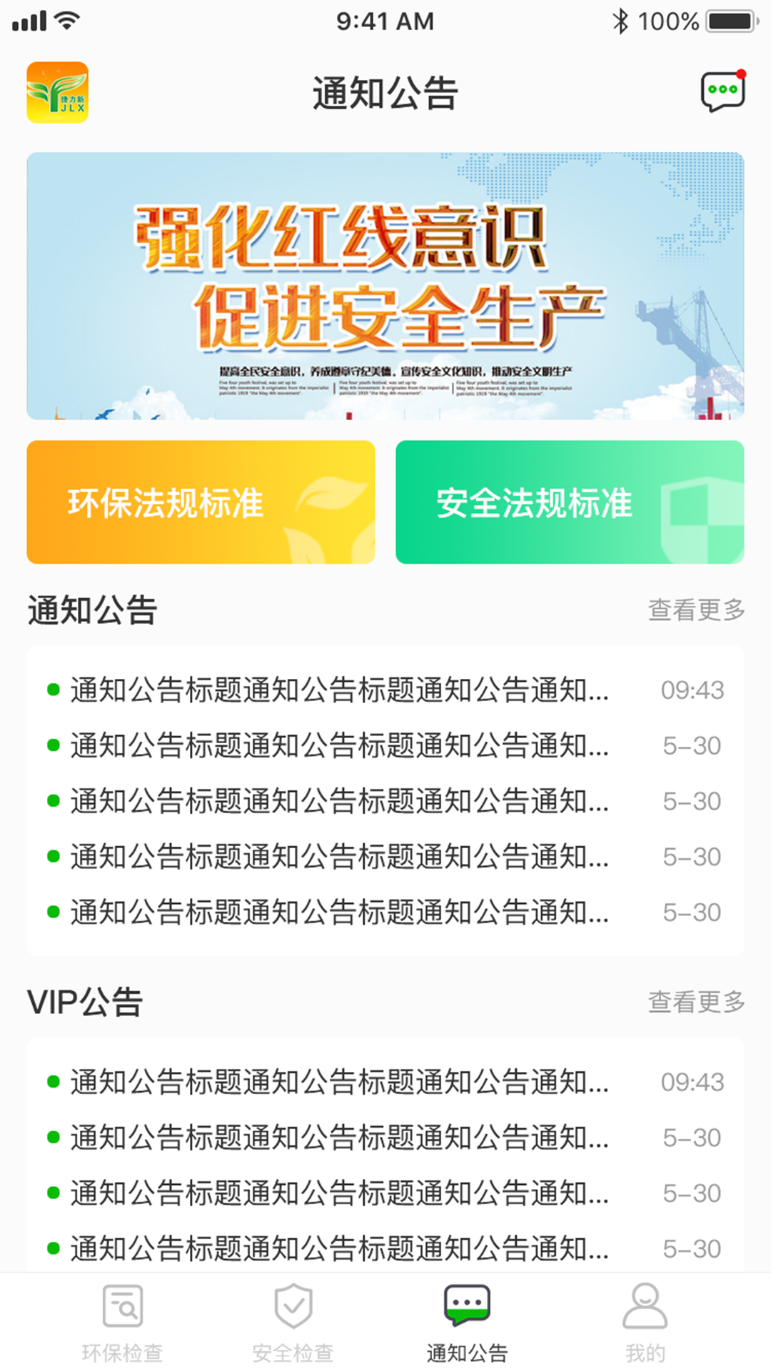 环保安全快捷巡截图1
