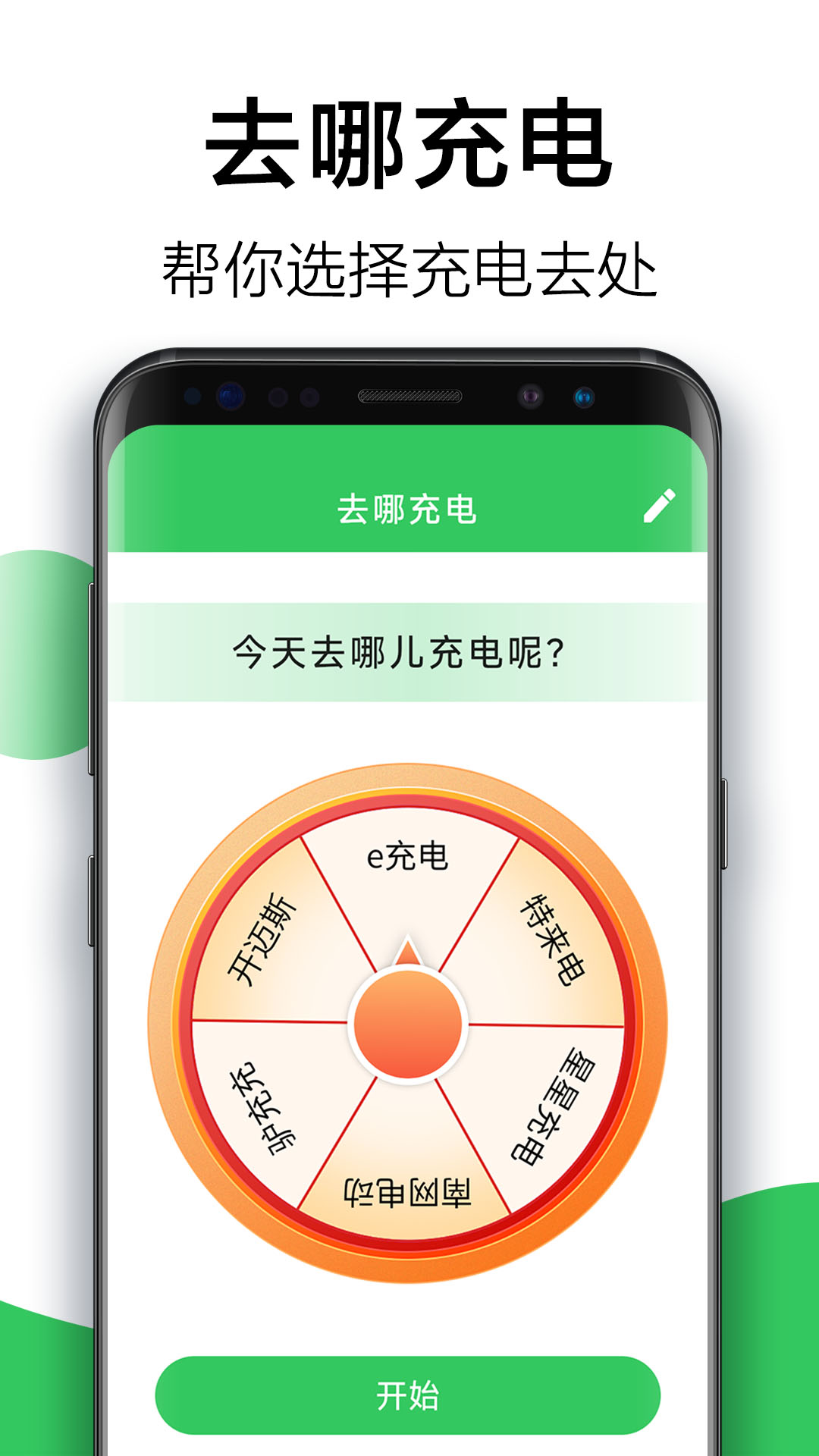 天天省心充电