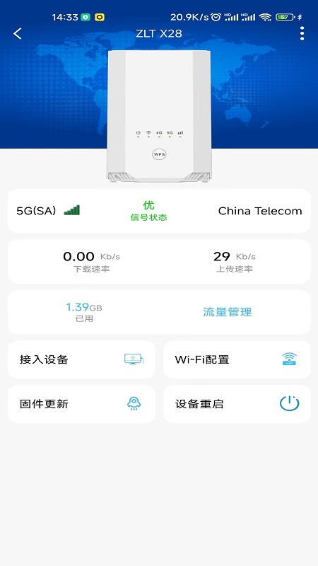 通康智联截图3