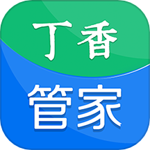 丁香管家
