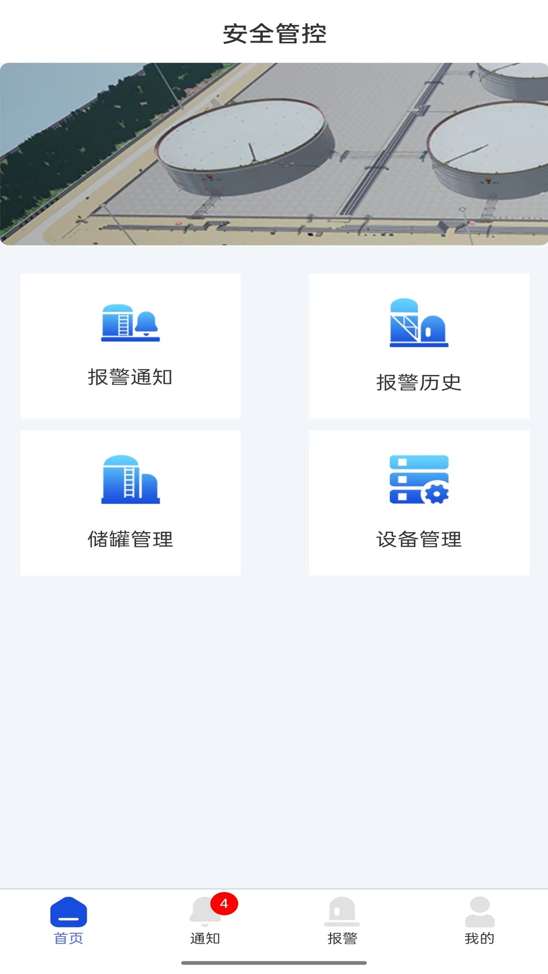 商储油安全管控