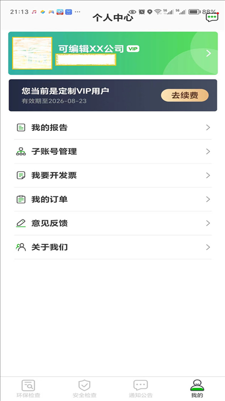 环保安全快捷巡截图3