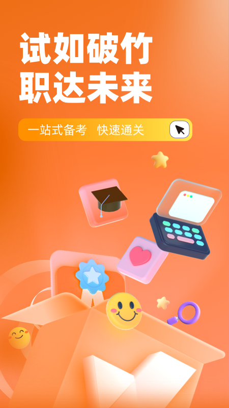 环卫垃圾处理工聚题库截图1