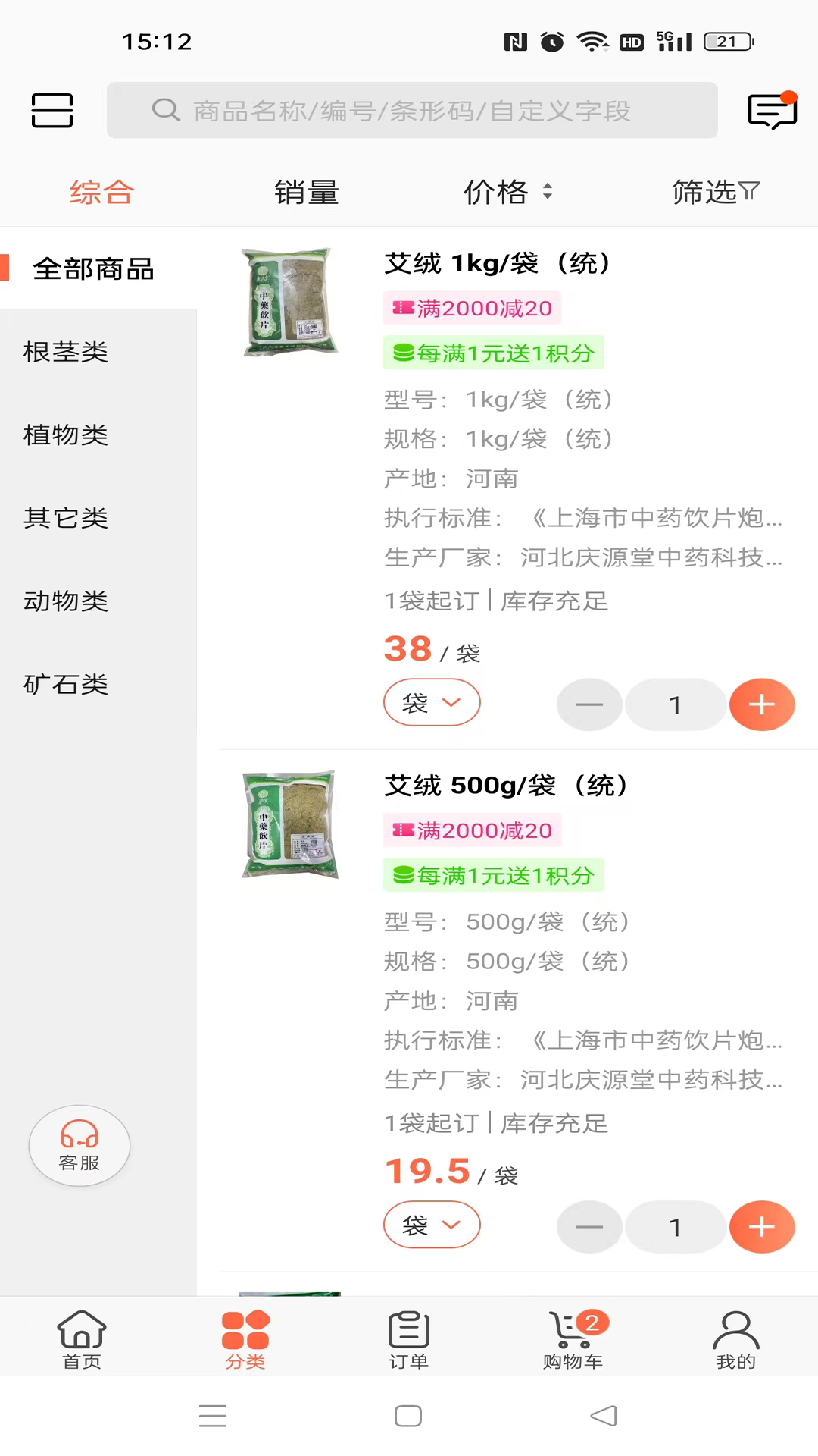 采药仓截图3