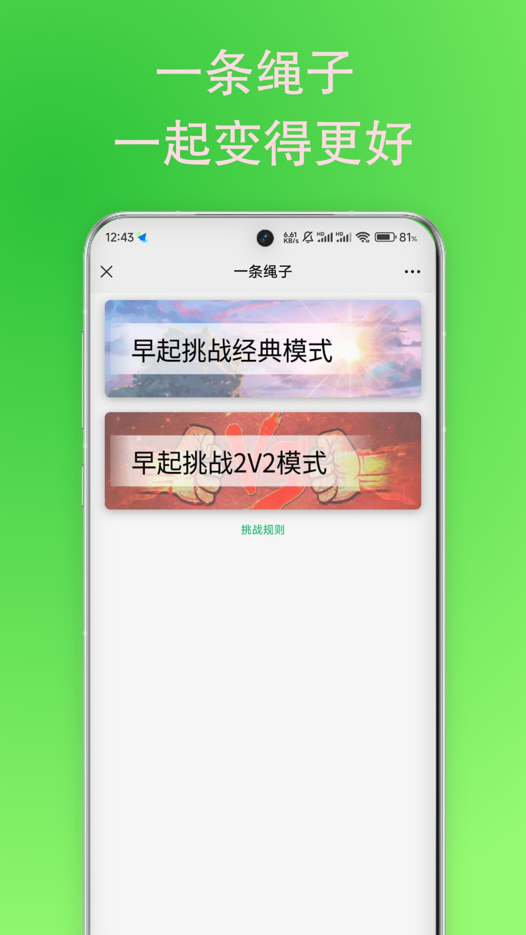 一条绳子