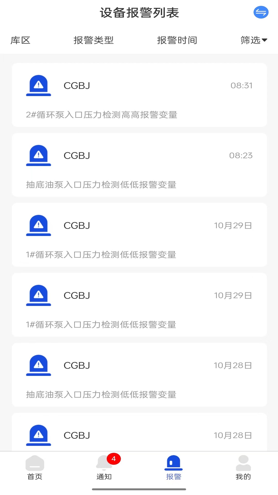 商储油安全管控