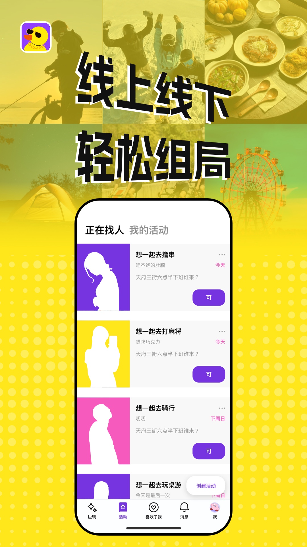 巨鸭截图